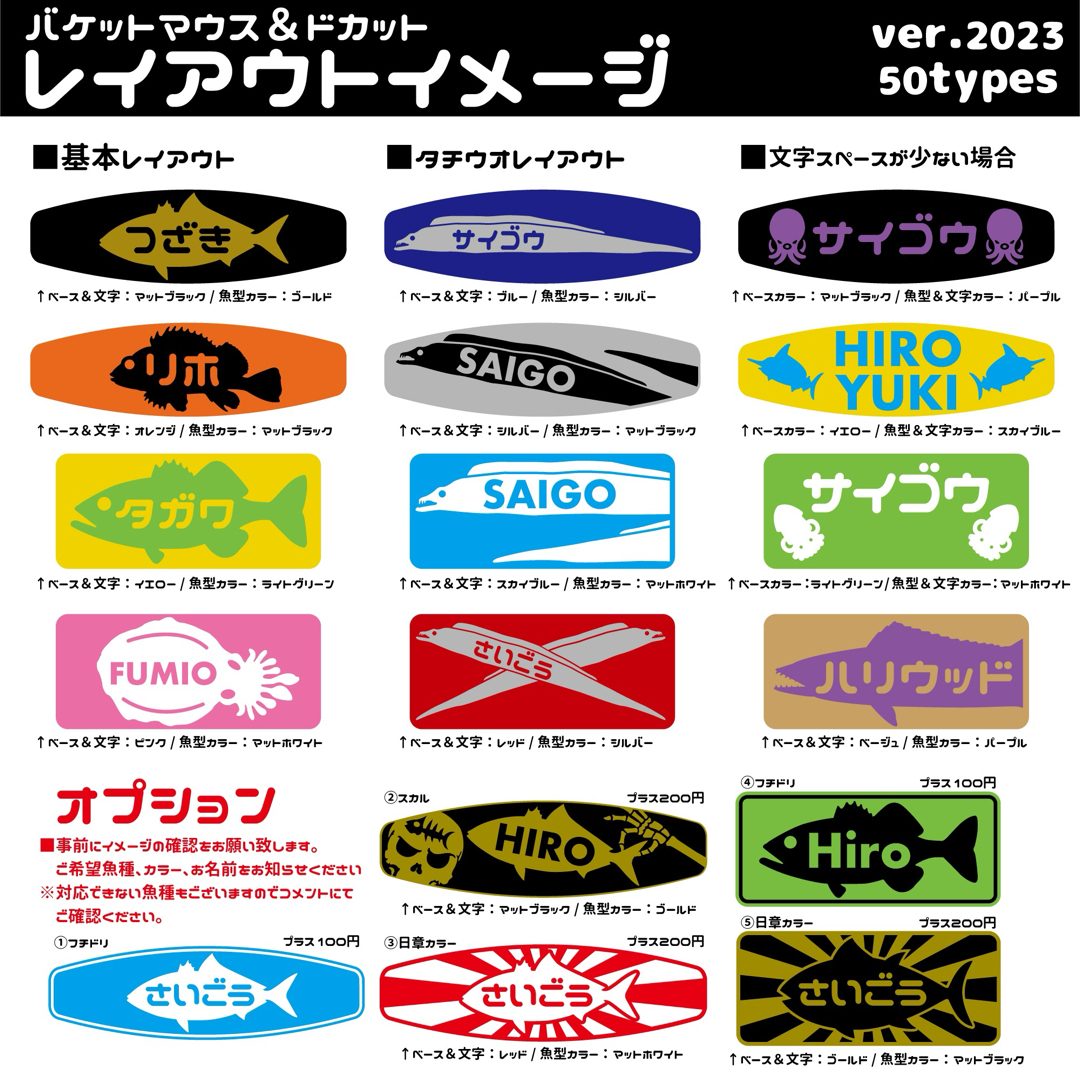 日章柄タイプバケットマウス用おさかな型名前ステッカー1枚！魚種50種類！送料込！ スポーツ/アウトドアのフィッシング(ルアー用品)の商品写真