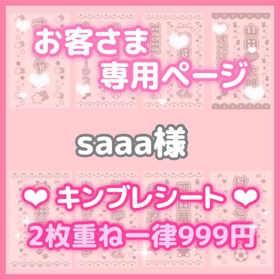 saaa様　各一枚　キンブレシート　オーダー エンタメ/ホビーのタレントグッズ(アイドルグッズ)の商品写真