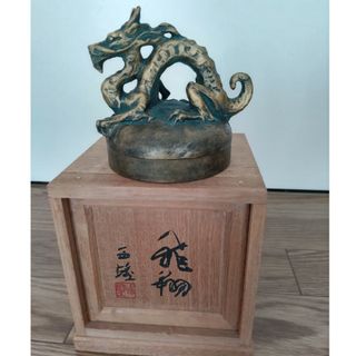 北村西望　龍(金属工芸)