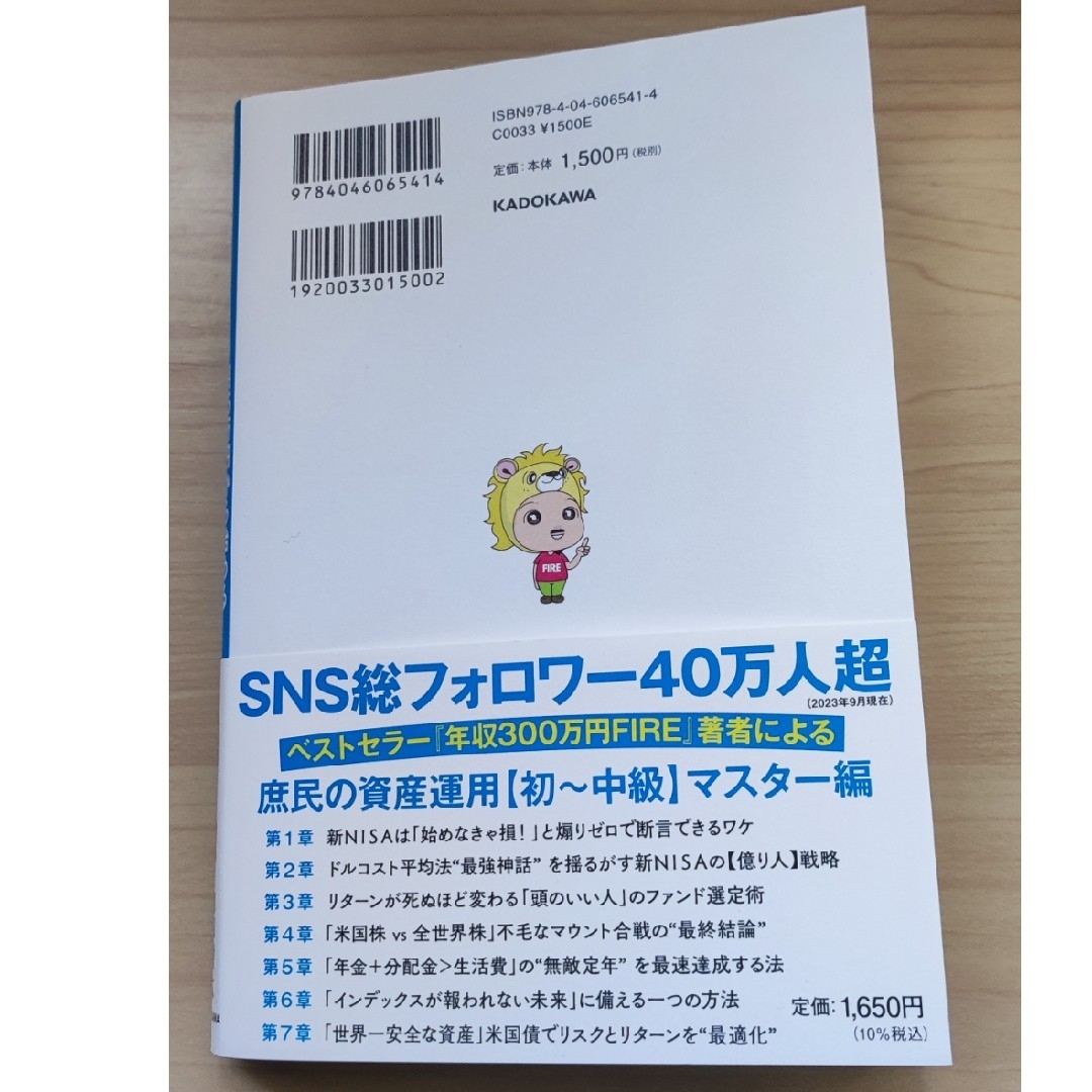 【新NISA完全攻略】月5万円から始める「リアルすぎる」1億円の作り方＋特典付き エンタメ/ホビーの雑誌(ビジネス/経済/投資)の商品写真