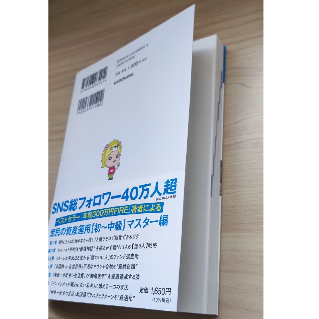 【新NISA完全攻略】月5万円から始める「リアルすぎる」1億円の作り方＋特典付き エンタメ/ホビーの雑誌(ビジネス/経済/投資)の商品写真