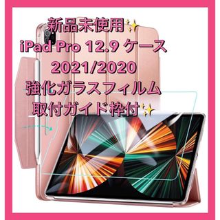 ESR iPad Pro 12.9 ケース 強化ガラスフィルム ローズゴールド(iPadケース)