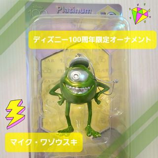 ディズニー(Disney)の【新品未使用】ディズニー 100周年オーナメント モンスターズ・インク マイク(キャラクターグッズ)