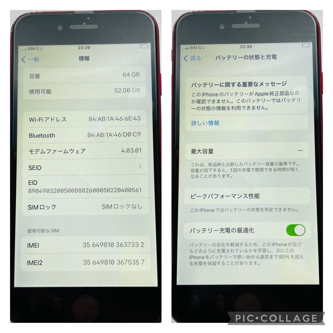 iPhone(アイフォーン)のiPhone  se2 64GB SIMフリー　RED スマホ/家電/カメラのスマートフォン/携帯電話(スマートフォン本体)の商品写真