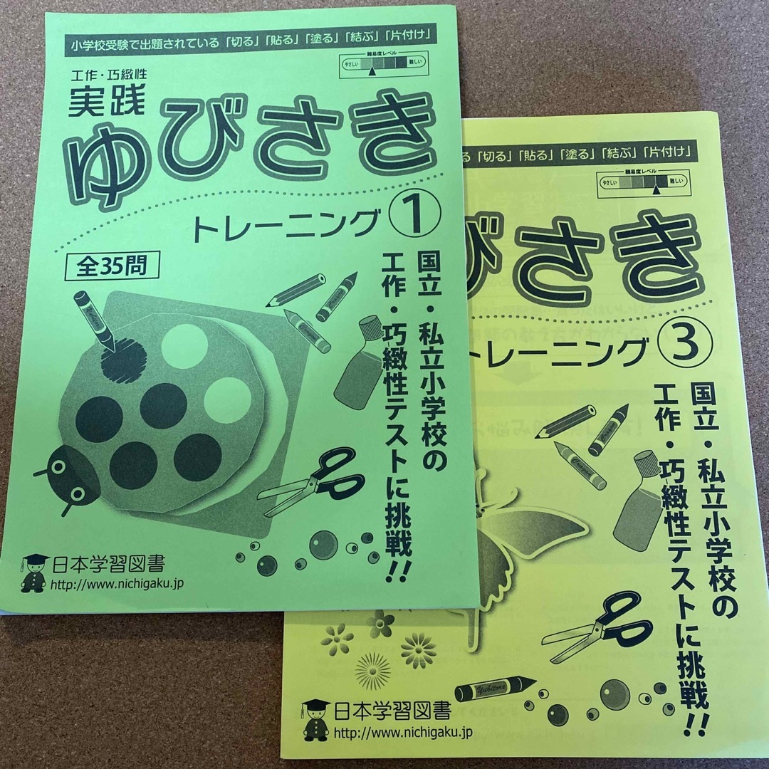 筑波 お茶の水 国立対策 日本学習図書 ゆびさきトレーニング1・3セット エンタメ/ホビーの本(語学/参考書)の商品写真