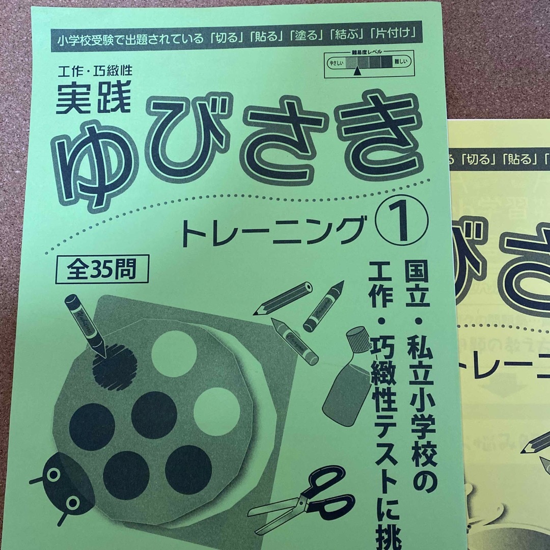 筑波 お茶の水 国立対策 日本学習図書 ゆびさきトレーニング1・3セット エンタメ/ホビーの本(語学/参考書)の商品写真