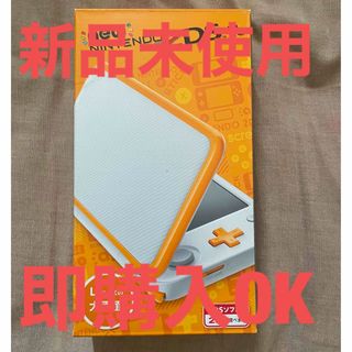 【新品・未使用品】New Nintendo 2DS LL ホワイト×オレンジ(携帯用ゲーム機本体)