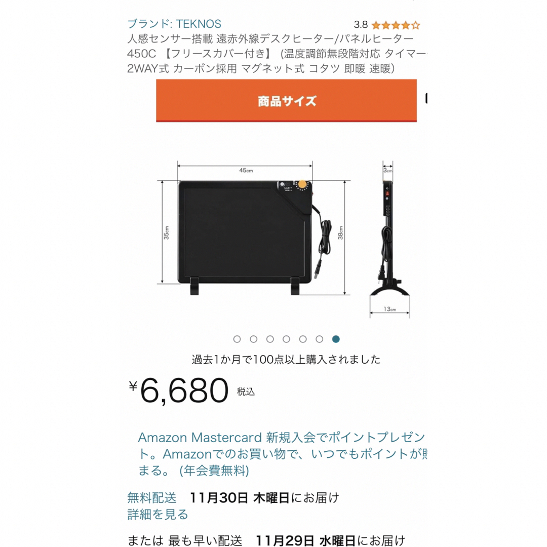 TEKNOS 遠赤外線　人感センサー付き、デスクヒーター スマホ/家電/カメラの冷暖房/空調(電気ヒーター)の商品写真