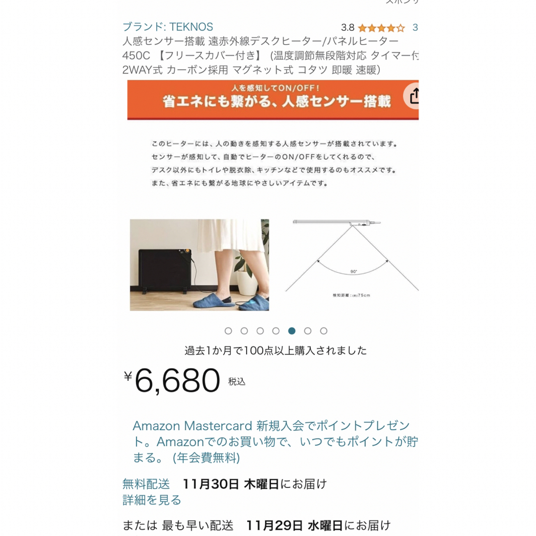 TEKNOS 遠赤外線　人感センサー付き、デスクヒーター スマホ/家電/カメラの冷暖房/空調(電気ヒーター)の商品写真