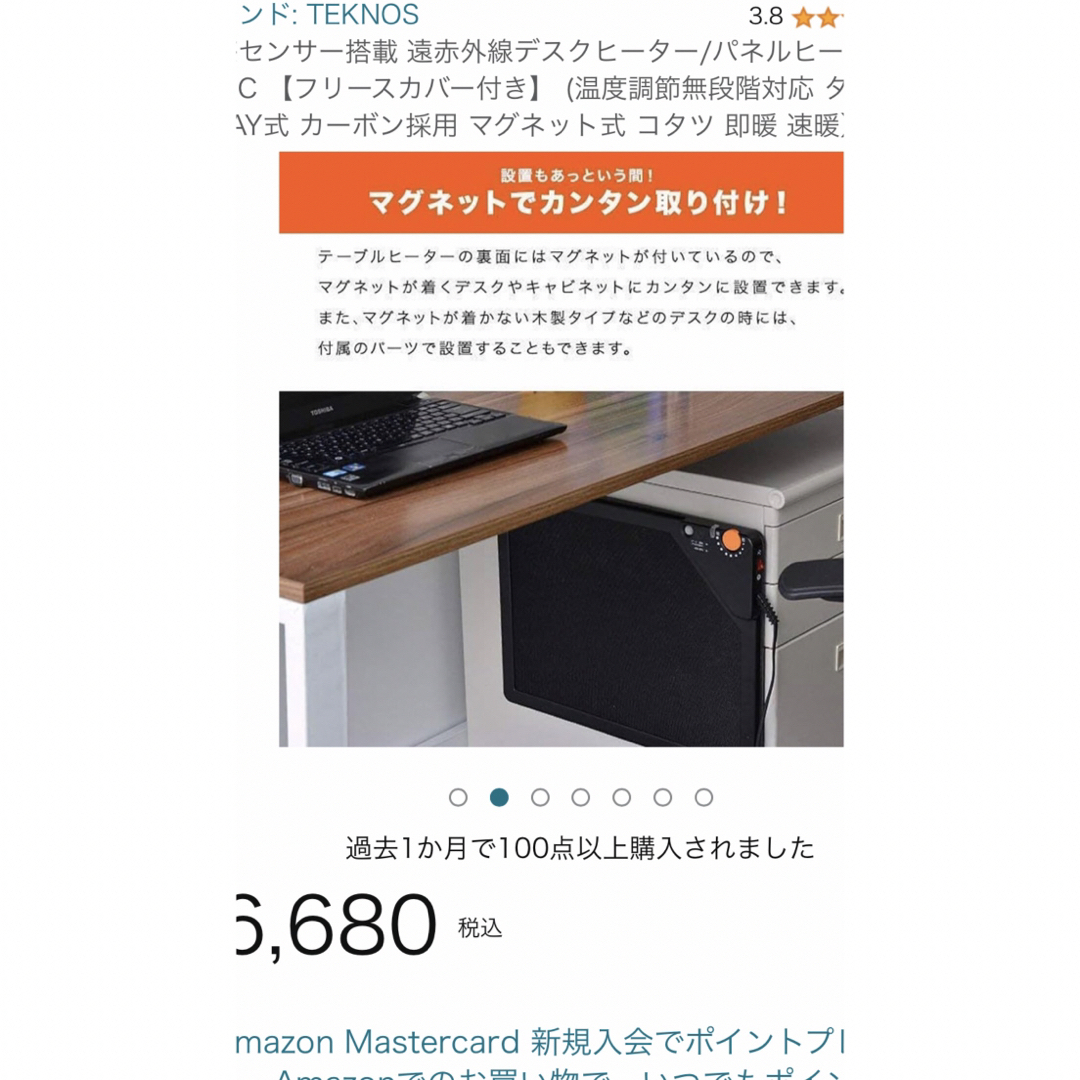 TEKNOS 遠赤外線　人感センサー付き、デスクヒーター スマホ/家電/カメラの冷暖房/空調(電気ヒーター)の商品写真