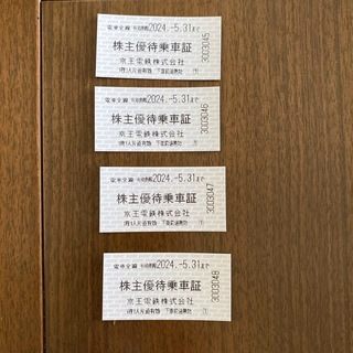 京王電鉄　株主優待乗車証　4枚(鉄道乗車券)