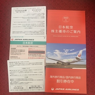 ジャル(ニホンコウクウ)(JAL(日本航空))の日本航空JAL株主優待(航空券)