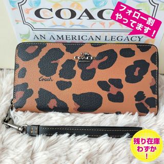 コーチ(COACH)の【残り1点！】COACH コーチ 長財布 シグネチャー ヒョウ柄 豹柄 女性人気(財布)