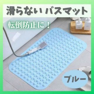 バスマット 浴室マット お風呂 介護用品 浴槽マット 滑り止め 転倒防止★(その他)