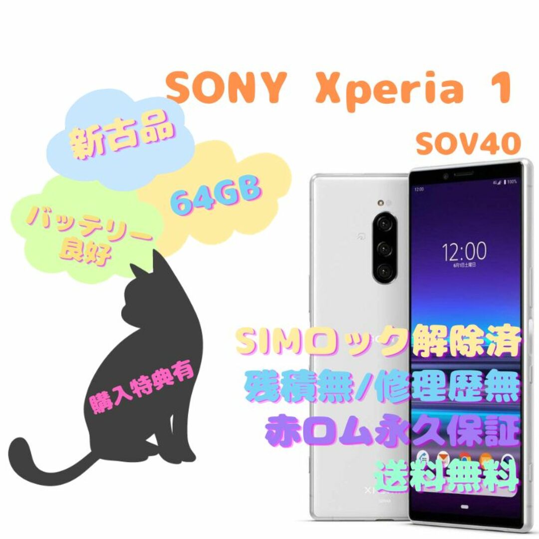 ANDROID - 【新古品】SONY Xperia 1 本体 有機EL SIMフリーの+uae.hylo.biz