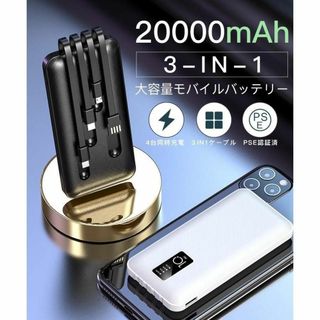 モバイルバッテリー 大容量 20000mAh 4台同時充電 急速充電 PSE認証(バッテリー/充電器)