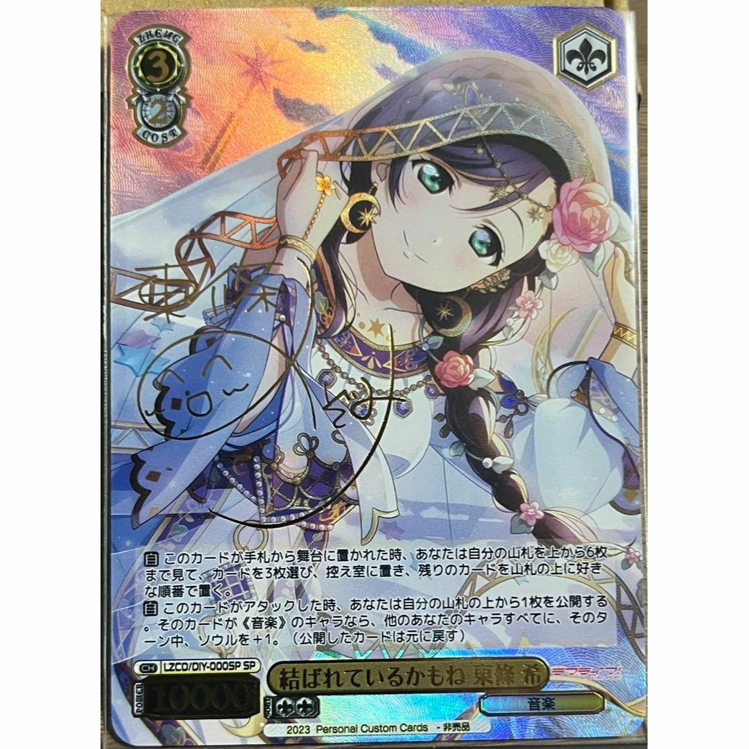 ラブライブ 結ばれているかもね 東條希 サイン 8 カードの通販 ラブライブ 結ばれているかもね 東條希 サイン 8 カードの通販
