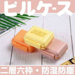 ピルケース 小物入れ 薬ケース サプリメントケース クスリ箱 錠剤ケース(小物入れ)