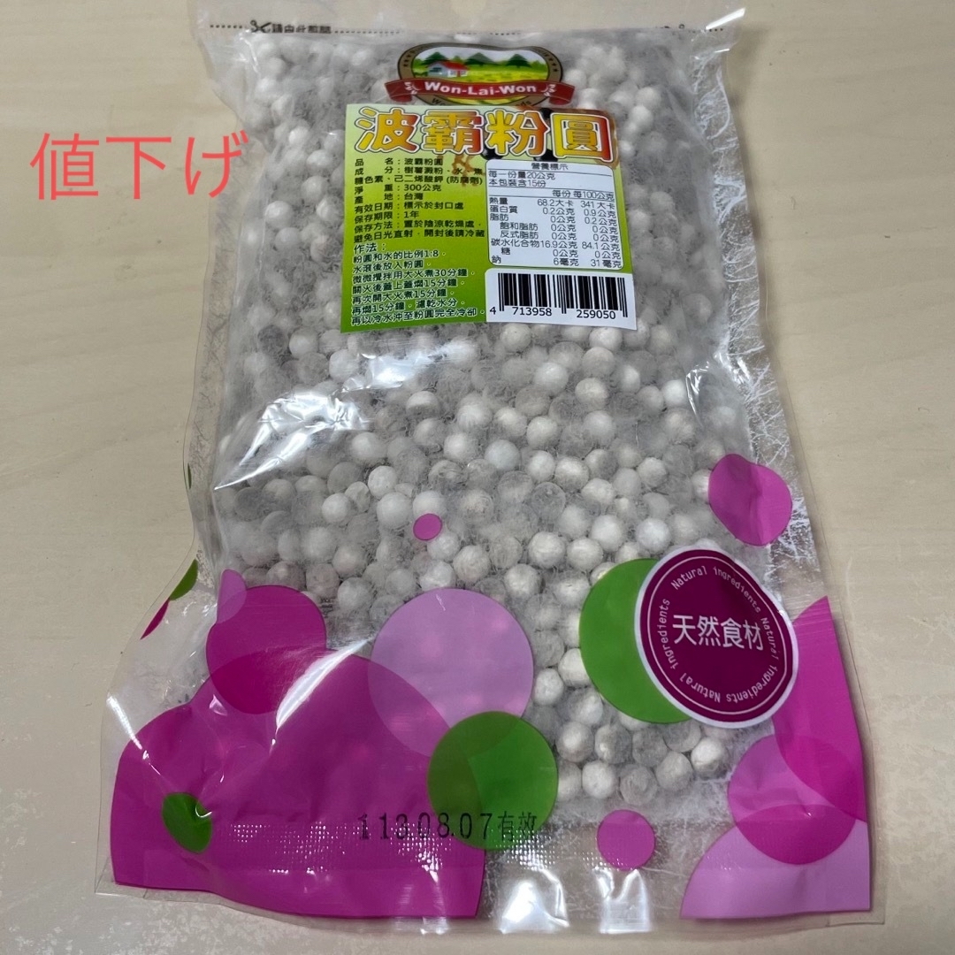 台湾　乾燥タピオカ　300g 食品/飲料/酒の加工食品(乾物)の商品写真