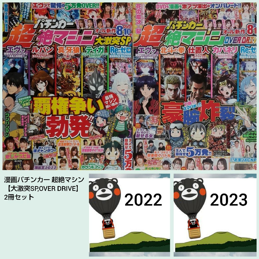 漫画パチンカー 超絶マシン 2冊セット エンタメ/ホビーの雑誌(趣味/スポーツ)の商品写真