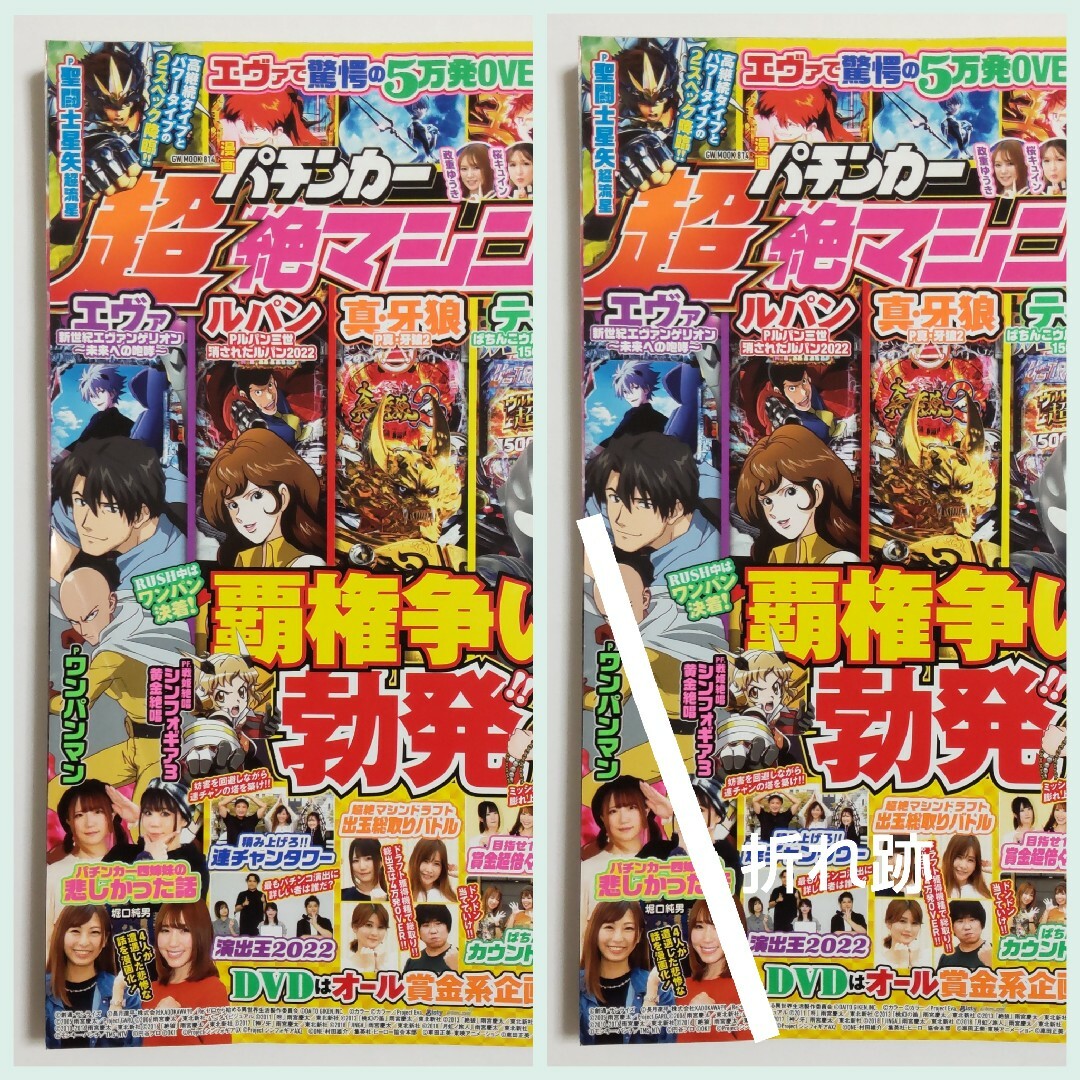 漫画パチンカー 超絶マシン 2冊セット エンタメ/ホビーの雑誌(趣味/スポーツ)の商品写真