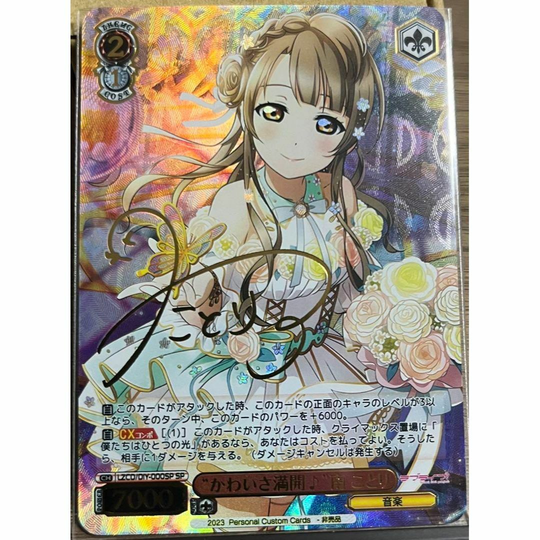 ラブライブ かわいさ満開 南ことり サイン 13 カードの通販 by ラブライブ かわいさ満開 南ことり サイン 13 カードの通販 by