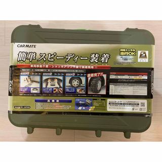 カーメイト(CAR MATE)のタイヤチェーン(装備/装具)