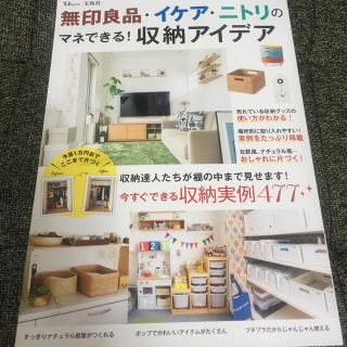 ムジルシリョウヒン(MUJI (無印良品))の無印良品、イケア、ニトリ マネできる！収納アイデア(住まい/暮らし/子育て)