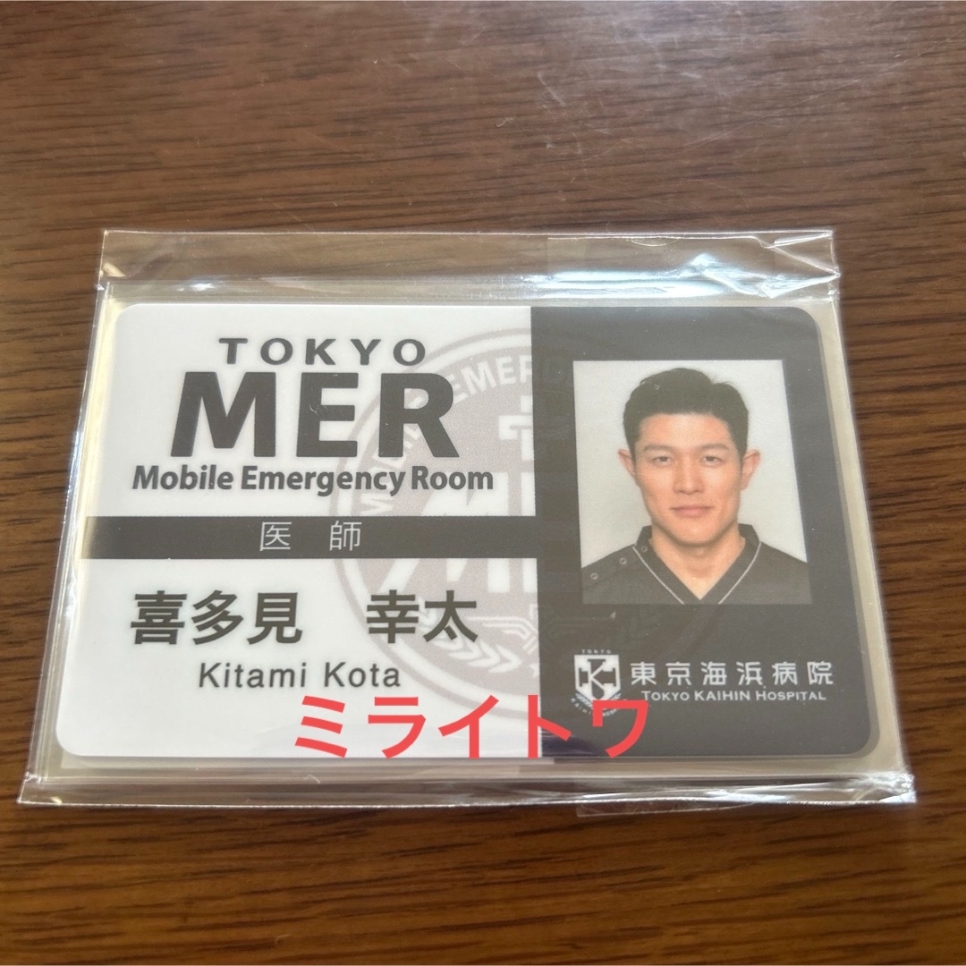 非売品 IDカード 喜多見幸太『TOKYOMER 走る救急救命室』