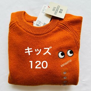 アニヤハインドマーチ(ANYA HINDMARCH)のユニクロ アニヤ プレミアムラムクルーネックセーター  オレンジ 120(ニット)