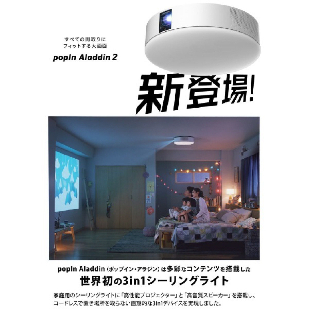 【新品未開封】popIn Aladdin2 ポップインアラジン2 プロジェクター