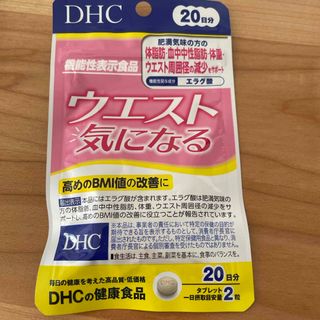 ディーエイチシー(DHC)のDHC ウエスト気になる 20日分(40粒)(その他)