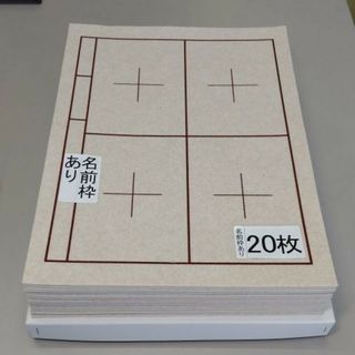 R■20枚 書道下敷 半紙 両面 罫線 名前枠あり■習字 書道用品 書道セット(書道用品)