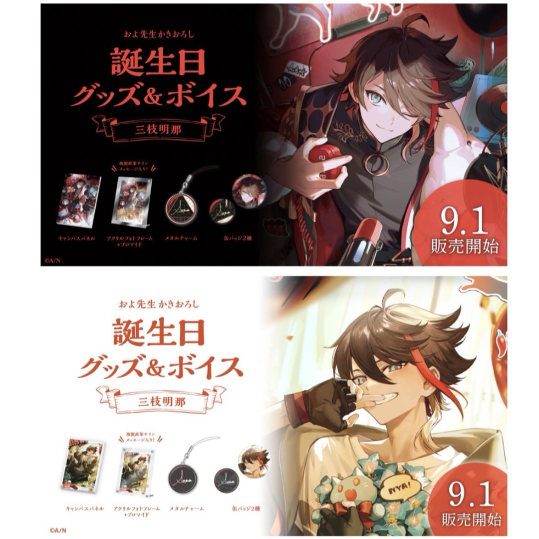 本日限定!】三枝明那 誕生日 2022年 2023年 グッズ フルセットの通販