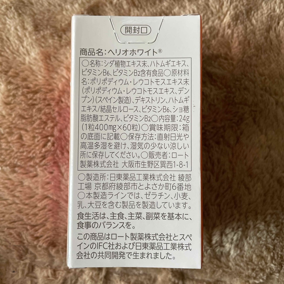 ロート製薬(ロートセイヤク)のロート ヘリオホワイト 大容量(60粒) コスメ/美容のボディケア(その他)の商品写真