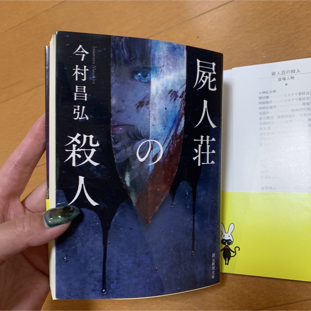 屍人荘の殺人/今村昌弘 サイン本 エンタメ/ホビーの本(文学/小説)の商品写真