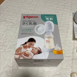 ピジョン(Pigeon)の電動搾乳機(その他)