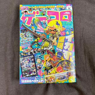 ショウガクカン(小学館)の別冊 コロコロコミック Special (スペシャル) 2023年 10月号 [(アート/エンタメ/ホビー)