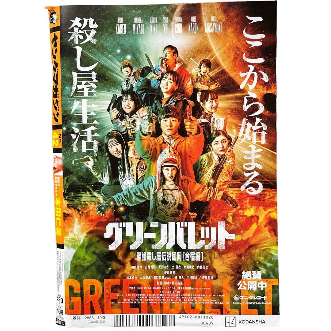 AKB48(エーケービーフォーティーエイト)の本田仁美 表紙 下尾みう 大森真歩AKB48 ヤングマガジン2022 No.42 エンタメ/ホビーの漫画(青年漫画)の商品写真