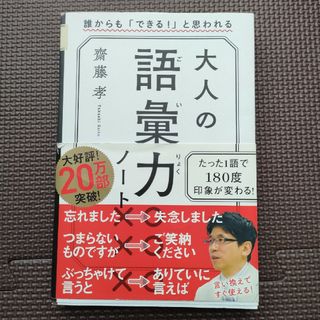 大人の語彙力ノート(その他)