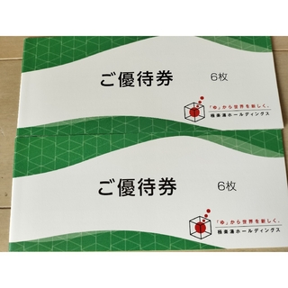 極楽湯 株主優待券 6枚×2冊(その他)