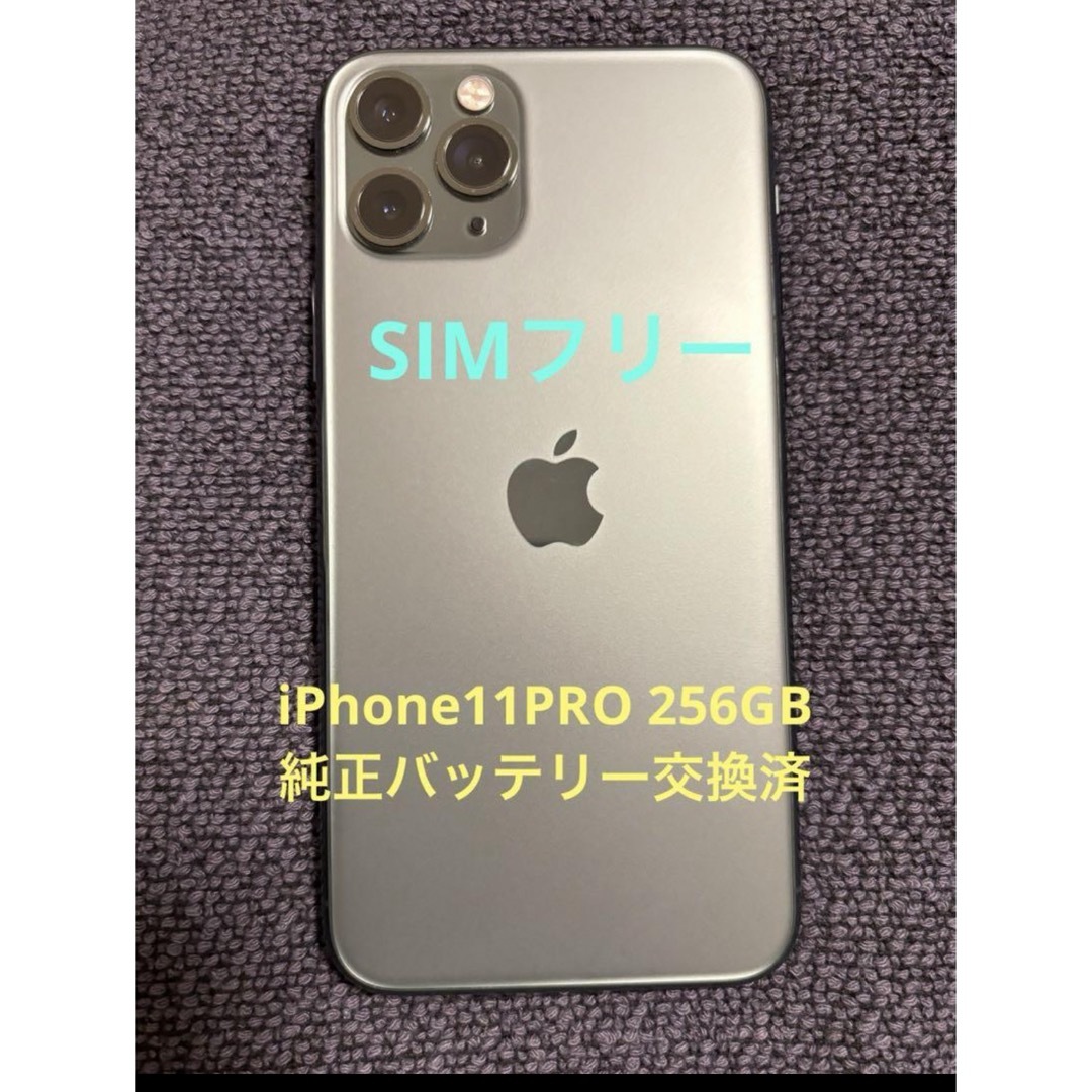 スマートフォン本体iPhone11Pro ミッドナイトグリーン 256GB 美品 本体