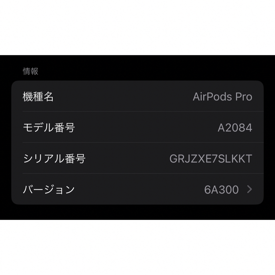 Apple(アップル)のAPPLE AirPods Pro (第1世代) スマホ/家電/カメラのオーディオ機器(ヘッドフォン/イヤフォン)の商品写真