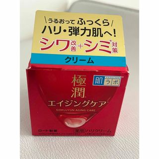 ロートセイヤク(ロート製薬)の肌ラボ 極潤 薬用ハリクリーム 50g 新品未使用(フェイスクリーム)