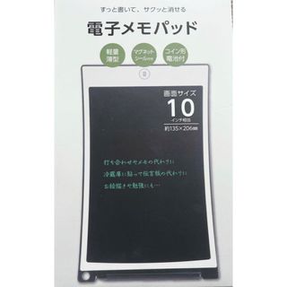 電子メモパット10インチ 冷蔵庫に貼れる！ おえかきボード  電子メモパット(ノート/メモ帳/ふせん)
