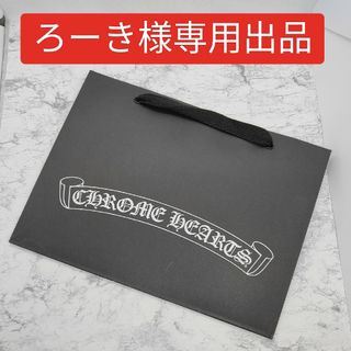 クロムハーツ(Chrome Hearts)のろーき様専用　クロムハーツショッパー(その他)