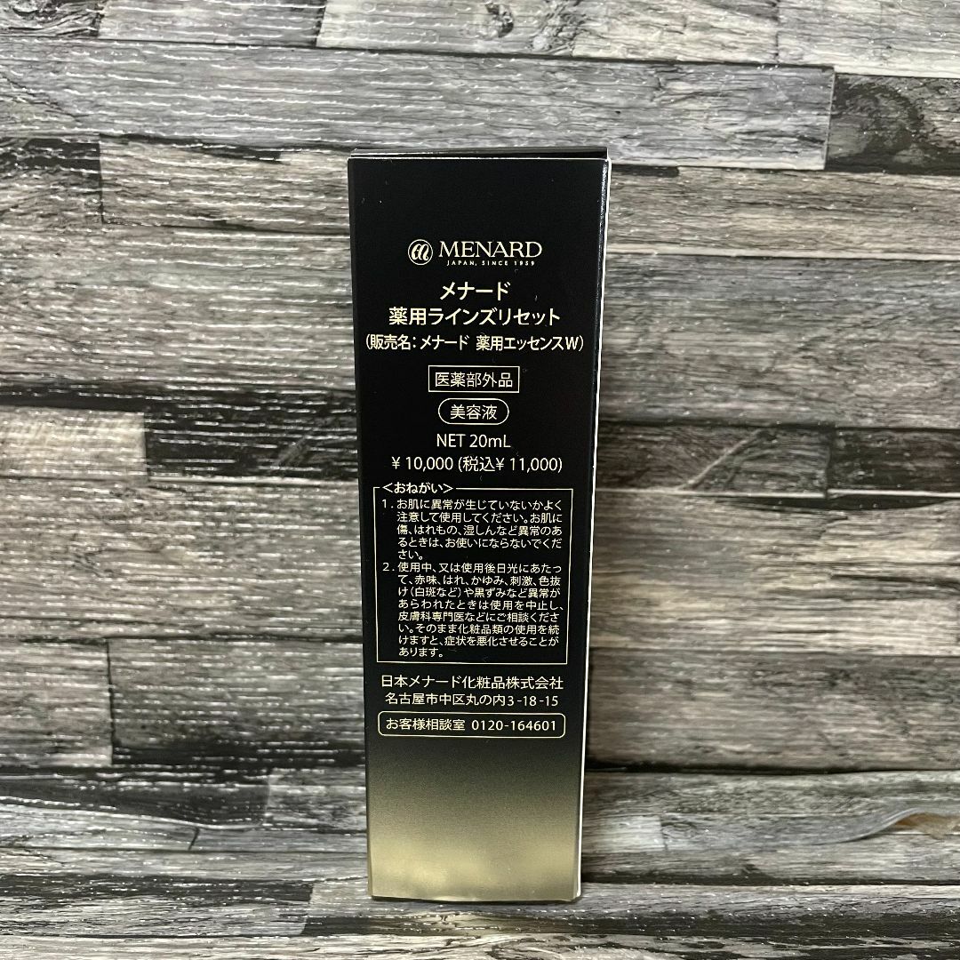 MENARD(メナード)の【匿名配送】新品 メナード 薬用ラインズリセット 20ml 追加購入で更に割引 コスメ/美容のスキンケア/基礎化粧品(美容液)の商品写真