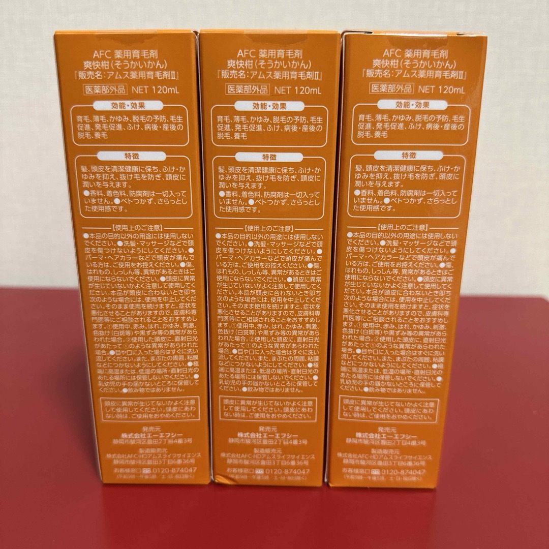 AFC(エーエフシー)の爽快柑 育毛剤 120ml×3本 コスメ/美容のヘアケア/スタイリング(スカルプケア)の商品写真