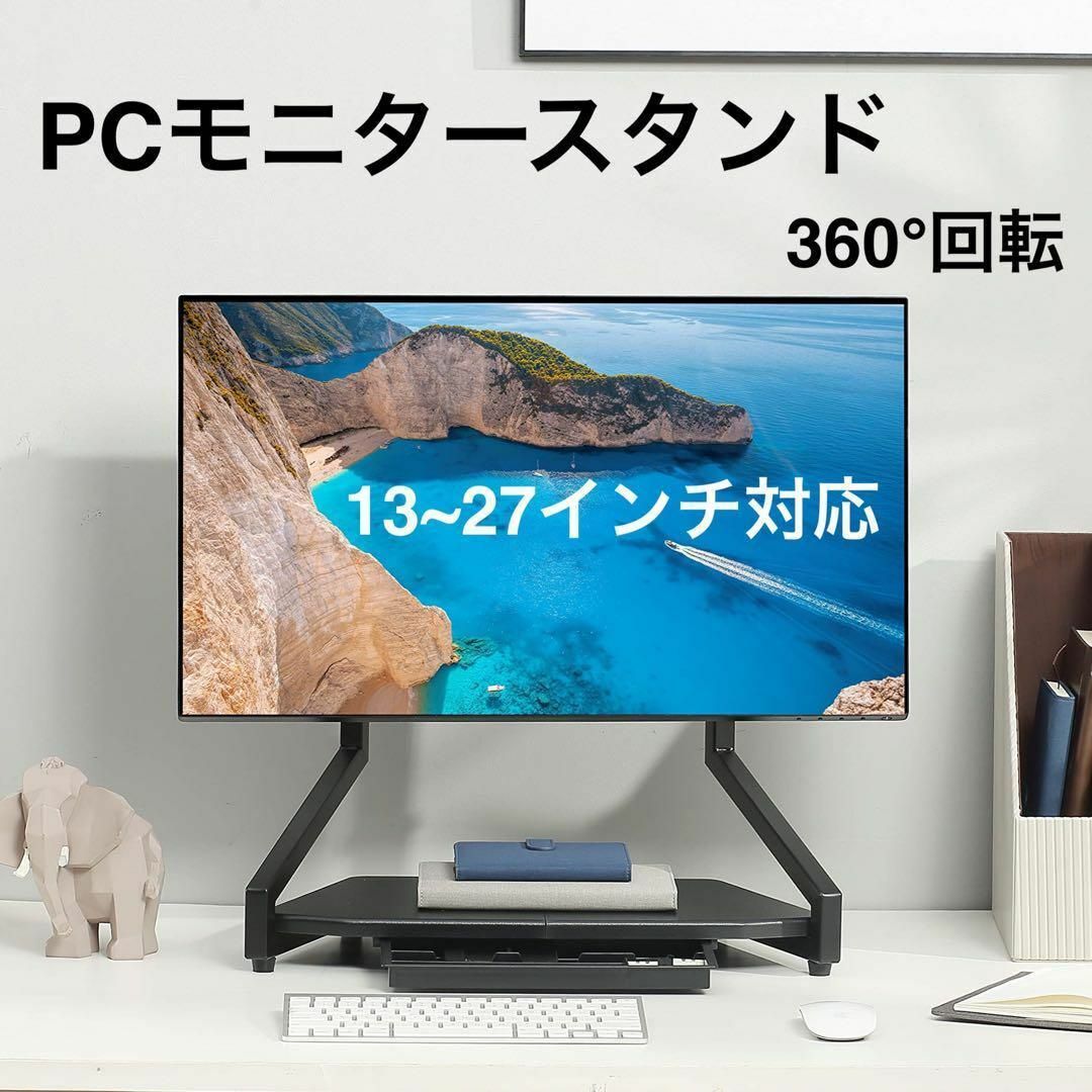 PCモニタースタンド タワースタン　モニター台　パソコンスタンド　360°回転 スマホ/家電/カメラのPC/タブレット(PC周辺機器)の商品写真