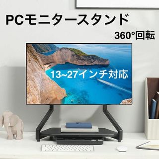 PCモニタースタンド タワースタン　モニター台　パソコンスタンド　360°回転(PC周辺機器)